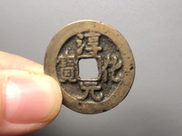 淳化元宝是哪种铜