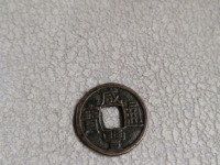 咸丰通宝背大清一百图片价格