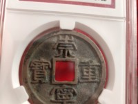 崇宁重宝纤字下张贝