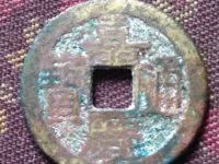 嘉庆通宝宝浙25多少钱
