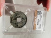 崇宁通宝退崇寄郭