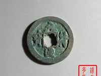 元符通宝价格一览表