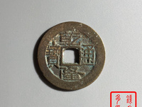 乾隆通宝宝泉局版别