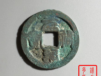 元祐通宝谁写的