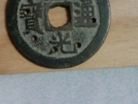 26MM道光通宝