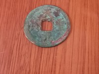 天圣元宝连足宝小平