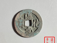 淳化元宝北双佛银钱价格