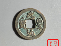 元丰通宝是哪个朝代的钱币