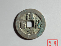 淳化元宝铜质值多少钱讪收孤