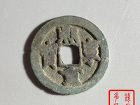 熙宁重宝价格值多少钱一枚熙宁重宝图片及价格