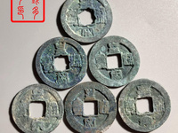 皇宋通宝狭通离郭