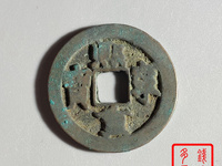 熙宁重宝白铜折三