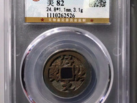 淳化元宝铜质值多少钱讪收孤