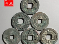 皇宋元宝北四