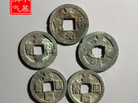 嘉祐元宝价格
