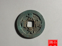 景德元宝不同版本