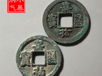 嘉祐元宝值多少钱