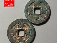 祥符元宝有合背钱吗