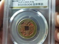 乾隆通宝宝台最近价格表