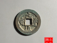 元丰通宝铁钱价格及图片