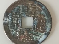 乾隆通宝宝泉局直径25mm价格