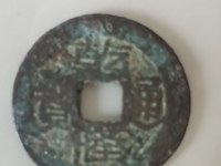 乾隆通宝背宝泉价格图