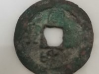宣和通宝异书