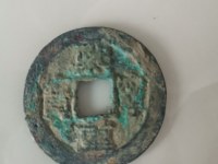熙宁重宝隶书大字