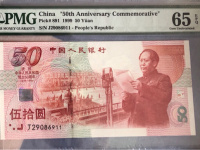 建国50周年的建国钞