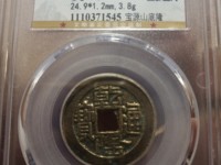 乾隆通宝雕母真品图片