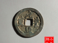 元丰通宝母钱值多少钱