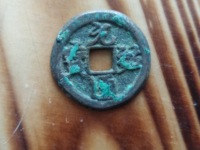 元祐通宝篆体折五铁母