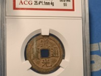 道光通宝图片和价格