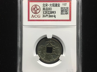 折五大观通宝