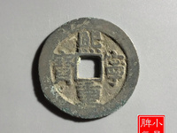 熙宁元宝白铜母钱图片