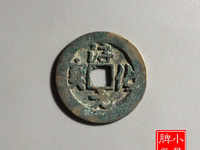 淳化元宝双佛铜币价格