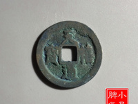 天禧通宝值多少钱有人收吗
