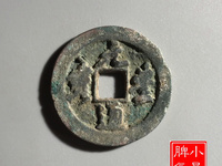 元丰通宝母钱值多少钱