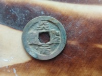孤品古钱币天圣元宝