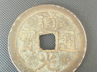 道光通宝宝川局值多少