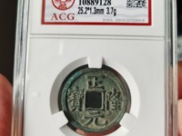 正隆元宝版别及价格