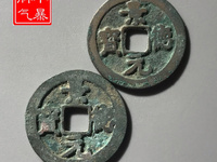 景德元宝能值100万图片