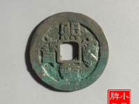 熙宁重宝折三