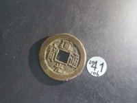 道光通宝连体钱背天下太平