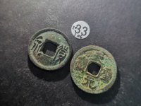 天圣元宝楷书现在价格