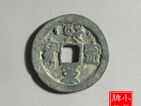 熙宁重宝直径32价格