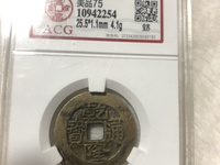 乾隆通宝小乙山字隆