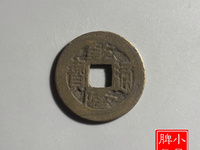 乾隆通宝含珠通的辨别