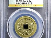顺治通宝云一厘2019价格