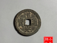2020年道光通宝市场价